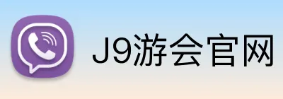 J9游会官网 logo